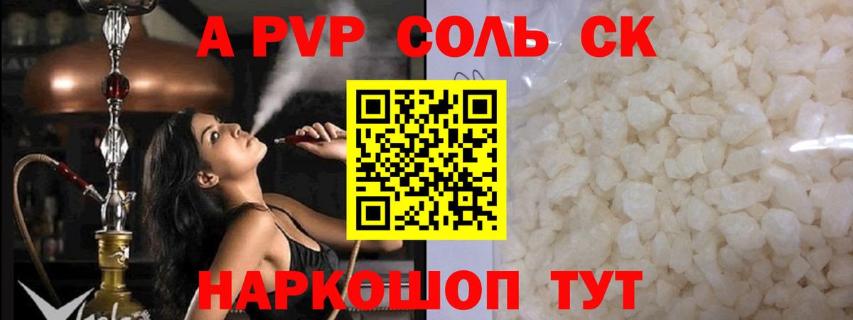 Alfa_PVP Соль Сухой Лог