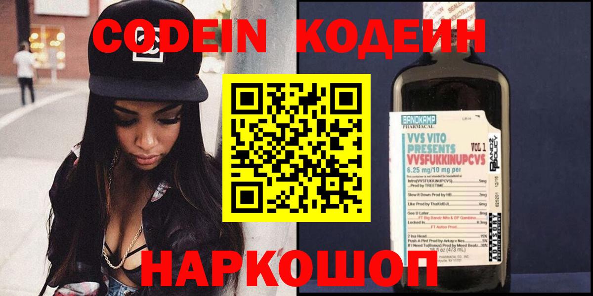 Кодеиновый сироп Lean напиток Lean (лин) Сухой Лог