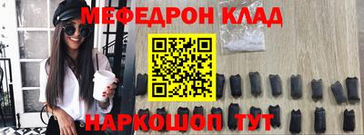 мяу мяу кристалл Новозыбков